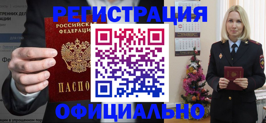 прописка в Бутурлиновке