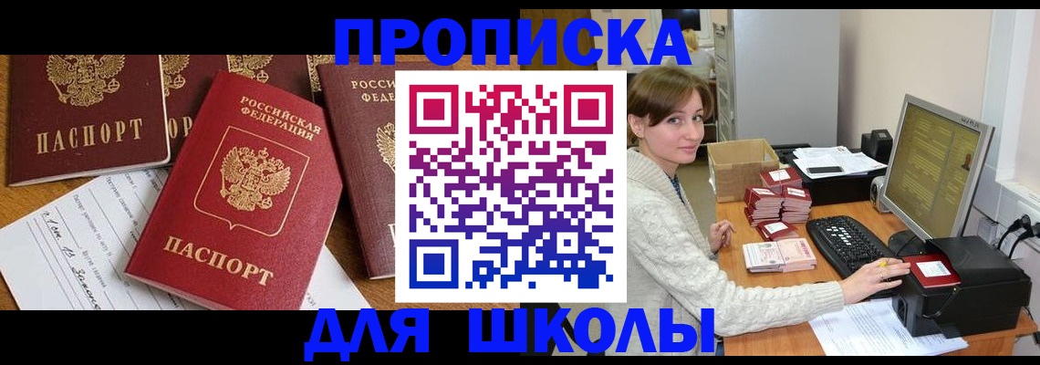 регистрация для школы в Бутурлиновке