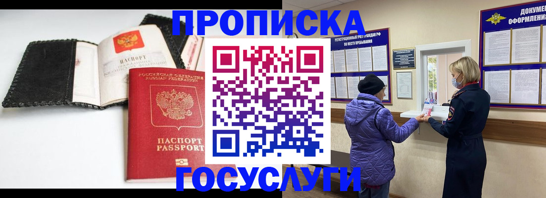 прописка штамп в Бутурлиновке