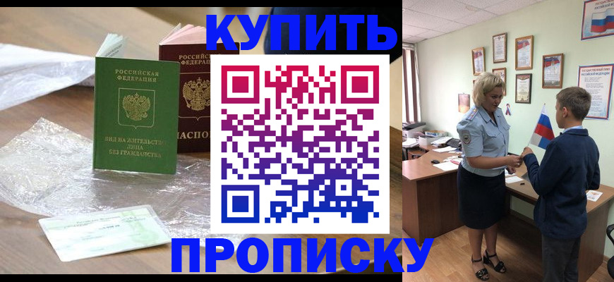 прописка для работы в Бутурлиновке