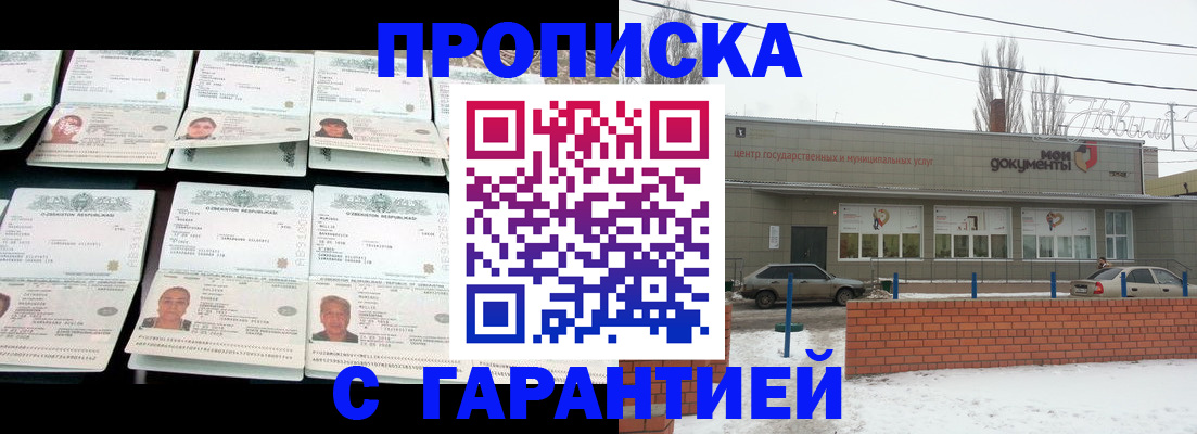 временная регистрация гарантия в Бутурлиновке